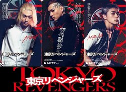 吉沢亮＆山田裕貴＆眞栄田郷敦『東京リベンジャーズ』東卍（トーマン）チームビジュアル解禁