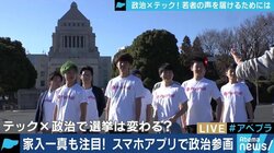 まちづくりについて政治家と市民がアプリ上で対話、選挙離れを食い止め、国政レベルにまで広がるか？