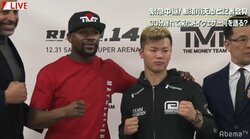 「俺のルールで戦う。天心がキックしたらファイトマネーが上がる（笑）」メイウェザー、姿を現した！那須川天心VSメイウェザー記者会見