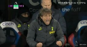 座っているお前に興味はない！オーナーと不仲説、不調のチーム… ケイン→ソン・フンミンが絡む得点にコンテ監督が咆哮、感情が爆発