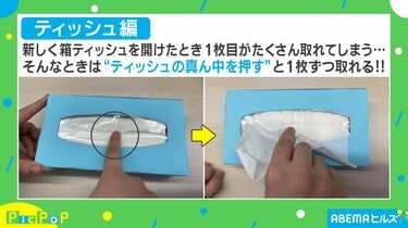 新しい箱ティッシュ、たくさん取れすぎる問題」も解消！ ライフハック3