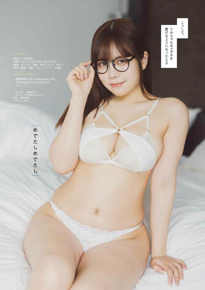 “二刀流グラドル”東雲うみ、メガネ×圧巻ボディ映える同棲シチュエーショングラビア 『ヤングガンガン』表紙＆巻頭 1枚目