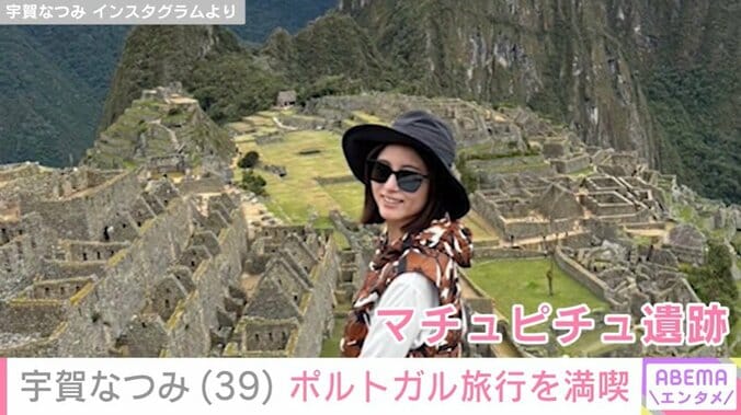 マチュピチュ遺跡を訪問した宇賀なつみ