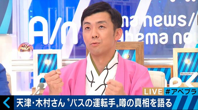 天津・木村、ロケバス運転手に　噂の真相を語る 3枚目