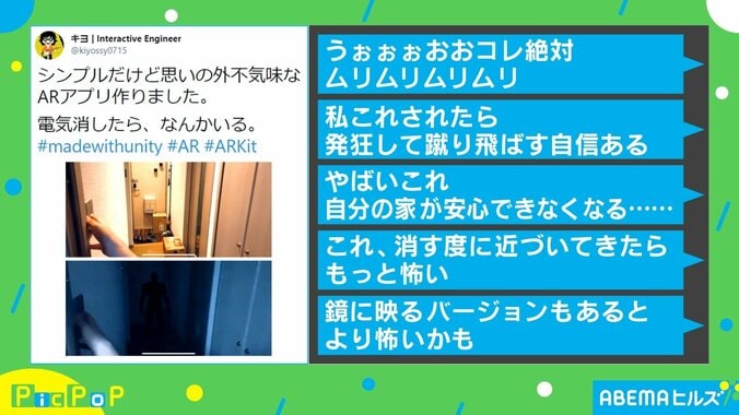 「絶対ムリ」ホラー映画体験ができる恐怖の“ARアプリ”に反響 2枚目