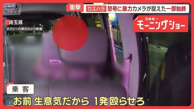 タクシーで「カスハラ」怒号に暴力　カメラが捉えた一部始終　訪問看護の現場でも… 1枚目