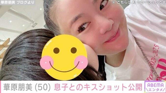 【写真・画像】水着姿が話題・華原朋美（50）、息子とのキスショット公開「突然のちゅっ、うれしすぎる」　1枚目