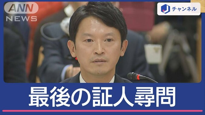 知事“最後の証人尋問”　「私自身も残念」正当性を主張 1枚目