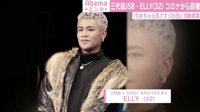 新型コロナ感染の三代目JSB・ELLY、26日から活動再開へ「今めちゃ元気です」 1枚目