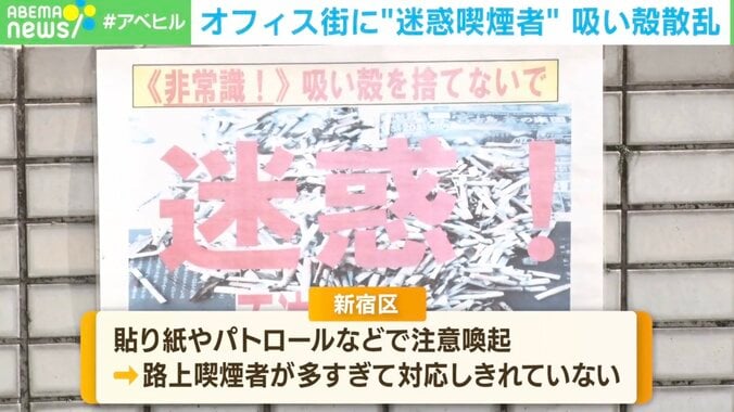 50本の吸い殻散乱… 新宿オフィス街に“迷惑喫煙者”が続出「コロナ禍で吸う場所がない」 2枚目