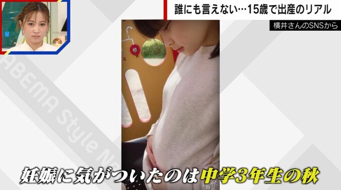 15歳で母になった横井桃花さん