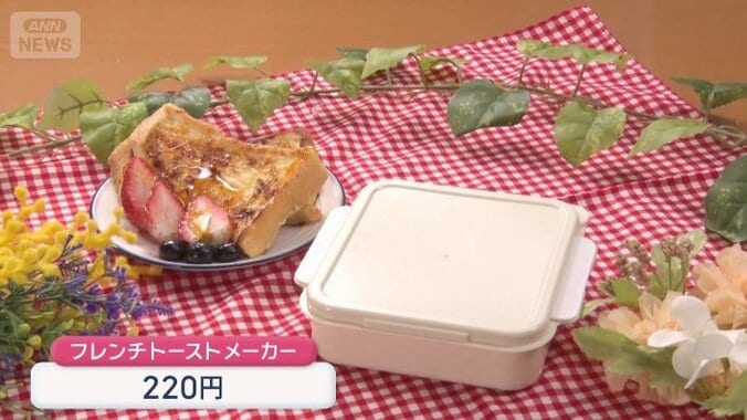 フレンチトーストメーカー