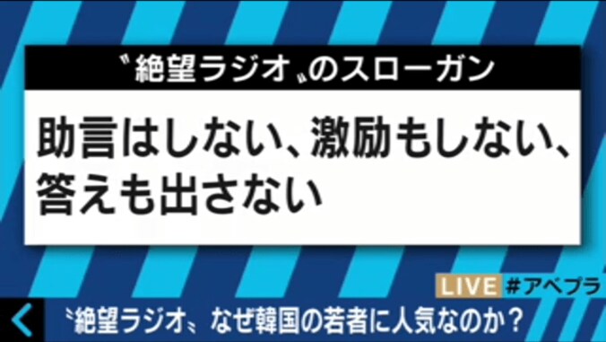 韓国の若者に人気のラジオ番組「絶望ラジオ」　支持される理由とは？ 2枚目