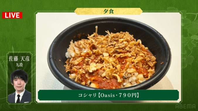 佐藤天彦九段の夕食「コシャリ」（3/3）