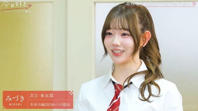 【写真・画像】スタイル抜群！“日本一かわいい高校生”高3美女の登場にスタジオ「かわいい！」の声『今日好き ニュージーランド編』第1話　3枚目