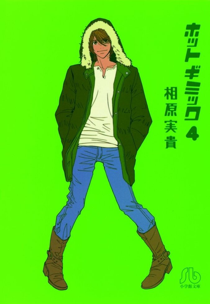 “少しオトナな少女漫画”の先駆者・相原実貴原作『ホットギミック』、実写映画製作決定！ 8枚目