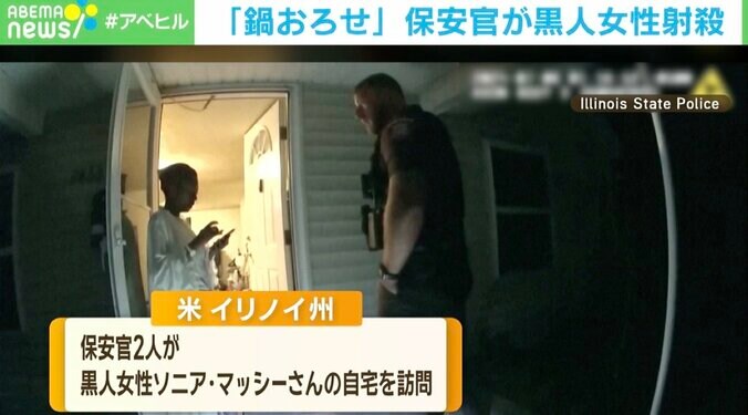 【写真・画像】「鍋を下ろせ！ 鍋を下ろせ！」保安官が女性を射殺 一体、何が起きたのか？ アメリカ　1枚目