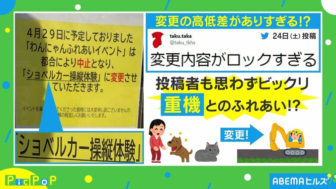 可愛いイベントから大胆変更!? 投稿主「変更内容がロックすぎる」と驚愕 2枚目