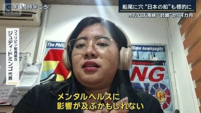 フィリピン船員組合　ジュディ・ドミンゴ代表