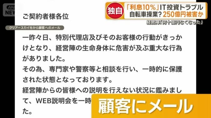 クリアースカイ社からのメール