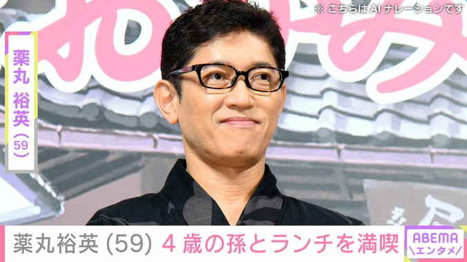 【写真・画像】“自宅プールを公開し話題”薬丸裕英（59）、4歳の孫とランチを満喫「孫くんのリクエスト」　1枚目