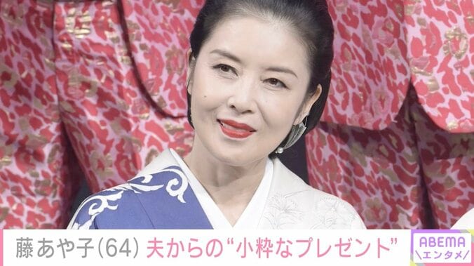 【写真・画像】藤あや子（64）、24歳年下夫からの“小粋なプレゼント”に反響「旦那様の愛情」「めっちゃ綺麗やなぁ」　1枚目