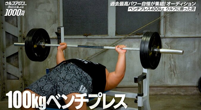 “アジアで唯一”のベンチプレス400キロ男、ウルフアロンに勝った“怪物”のパワーに戦慄 100キロの重さを何度も、何度も軽々と…の衝撃光景 2枚目