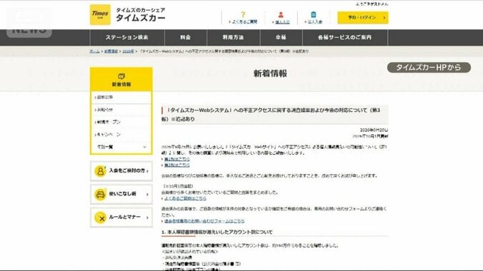 タイムズカー 運転免許証など約160万件漏洩 専門家「再発行だけで被害防ぐのは困難」 1枚目