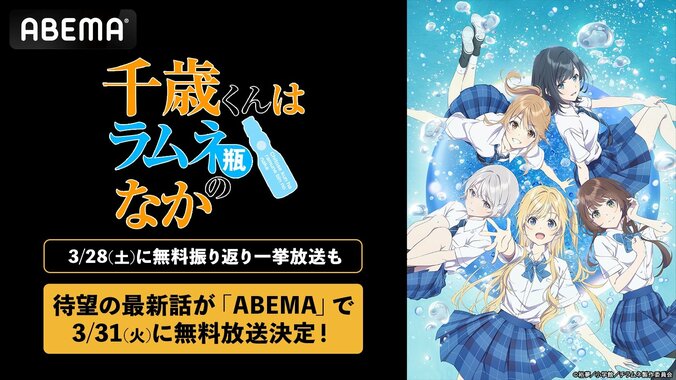 【写真・画像】アニメ『千歳くんはラムネ瓶のなか』最新第11～13話が3月31日に放送決定！直前には振り返り一挙放送も実施　1枚目