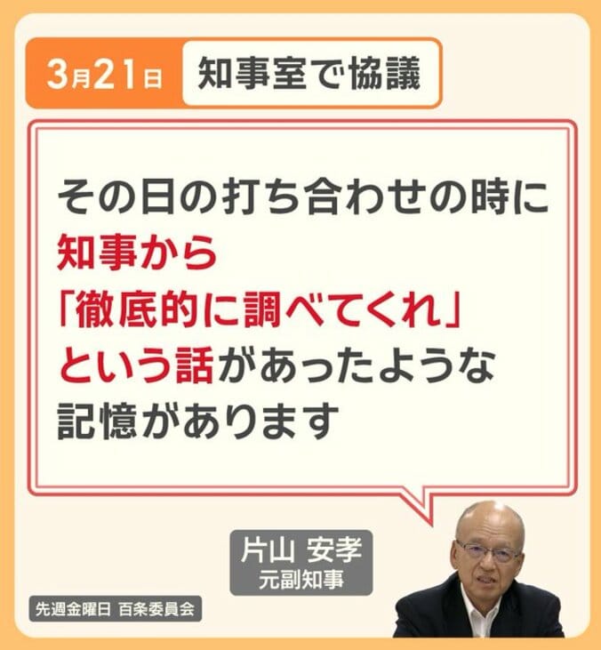 片山元副知事が指示を受ける