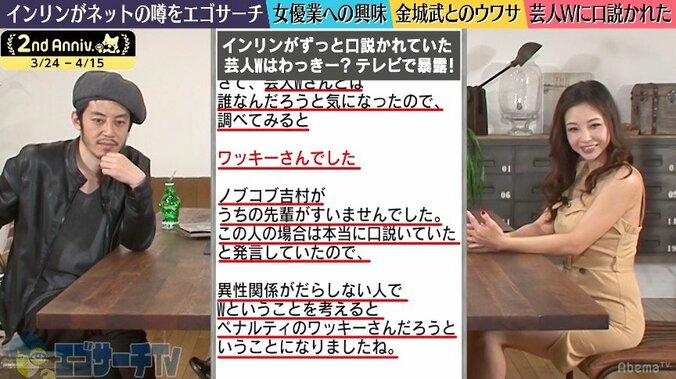 インリン、しつこく口説いてきた「芸人Ｗ」とは？ 2枚目