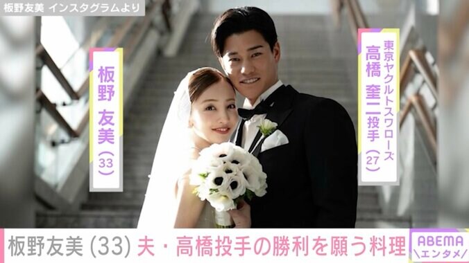 【写真・画像】板野友美（33）、夫・高橋奎二投手（27）の勝利を願う愛妻料理が話題に「王道の勝負飯おいしそう」　1枚目