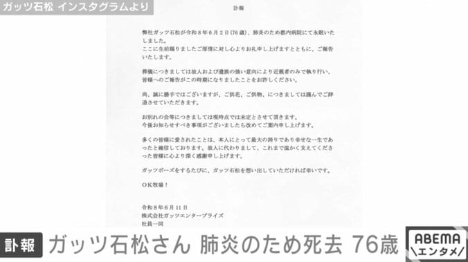 ガッツ石松 Instagramより