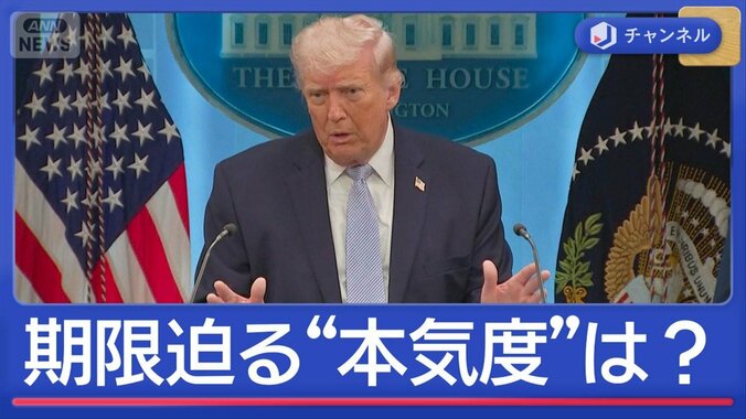 「一晩で壊滅も」トランプ氏のリミット迫る“本気度”は？日本を名指し批判の理由解説 1枚目