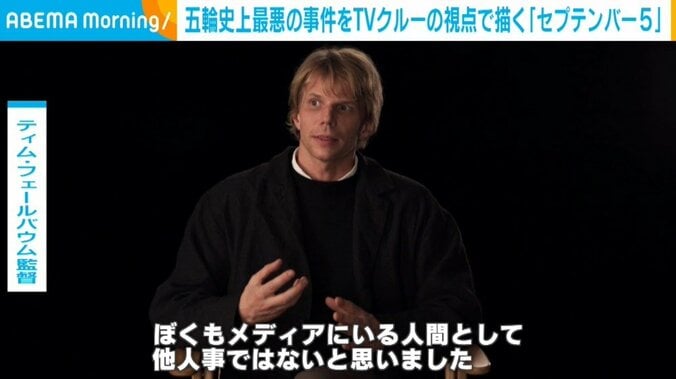 ティム・フェールバウム監督