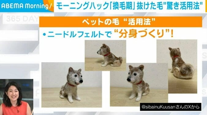 毛で作った“ペットの分身”