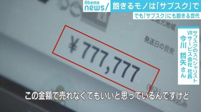 “飽き”を自覚し利用も「お金払って何も残らない」、サブスクのカギを握る“解約率” 7枚目