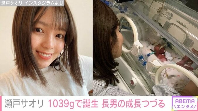 ジャンポケ斉藤の妻・瀬戸サオリ、世界早産児デーに“1039g”で誕生した長男の姿を公開「価値観の全てを変えてくれた恩人」 1枚目