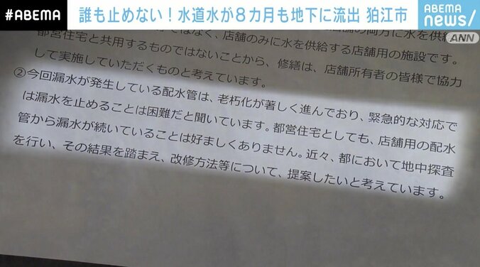 「早く止めて」8カ月続く漏水に店主も憔悴…交換費用に1000万円近くか 都の対応は 5枚目