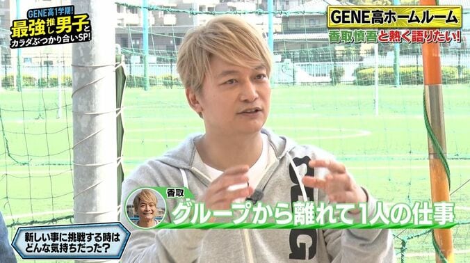 香取慎吾、人気が出た20代は「自信がなかった」30代の変化も明かす「グループから離れて…」 1枚目