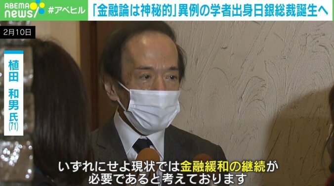 日銀新総裁の植田和男氏に元日経記者「ちゃんとした人が選ばれた」業界の評判は 1枚目