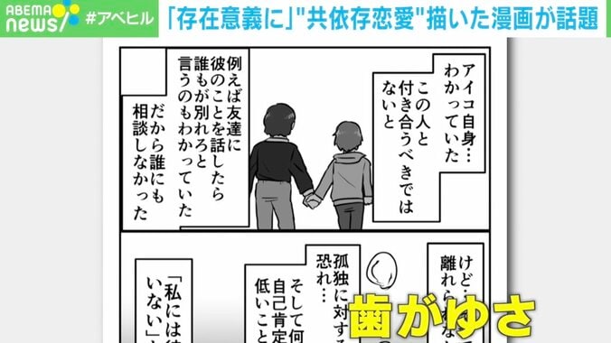 恋人から離れられない…“共依存恋愛” 抜け出し方に臨床心理士「依存先の分散を」 2枚目