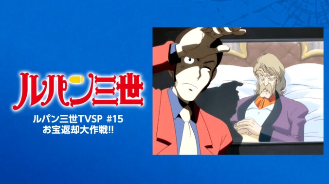 【写真・画像】音もクルマもかっこいい！「ルパン三世TVSP」で登場した赤いカスタムカーの神フォルム＆神BGMのコラボ　1枚目