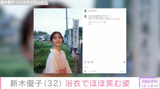 新木優子 Instagramより