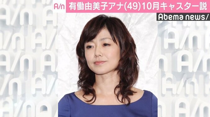 有働由美子アナ、早ければ10月にキャスター就任か　芸能事務所が獲得に動き出し 1枚目