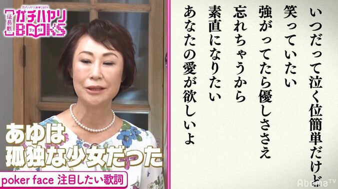 「あゆは孤独な少女だった」『M』著者が語る浜崎あゆみがデビュー曲に込めたマサへの想い、歌詞を解説 1枚目
