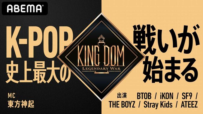 韓国の音楽番組チャートで7冠達成！ボーイズグループ・BTOB『KINGDOM : LEGENDARY WAR』 2枚目