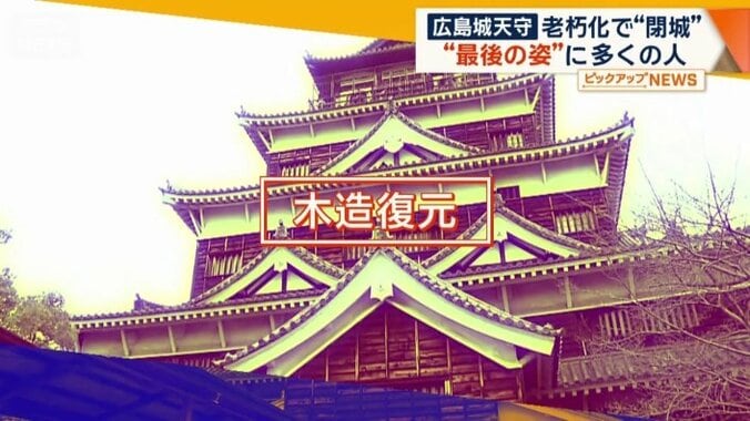 今後は「木造復元」検討