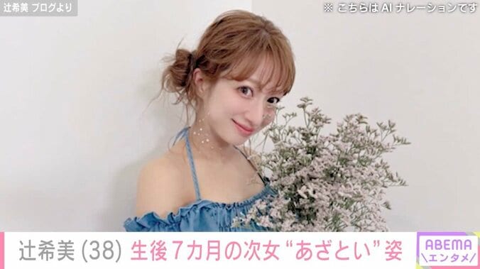 【写真・画像】“授乳中の無防備な姿が話題”辻希美、生後7カ月の次女・夢空ちゃんの“あざとい系女子”ショット公開「たまらん」　1枚目