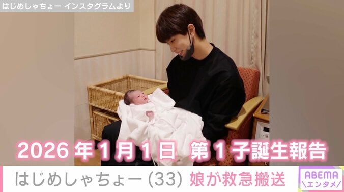 はじめしゃちょー、娘が救急搬送 けいれんしている姿を涙ながらに公開 3枚目